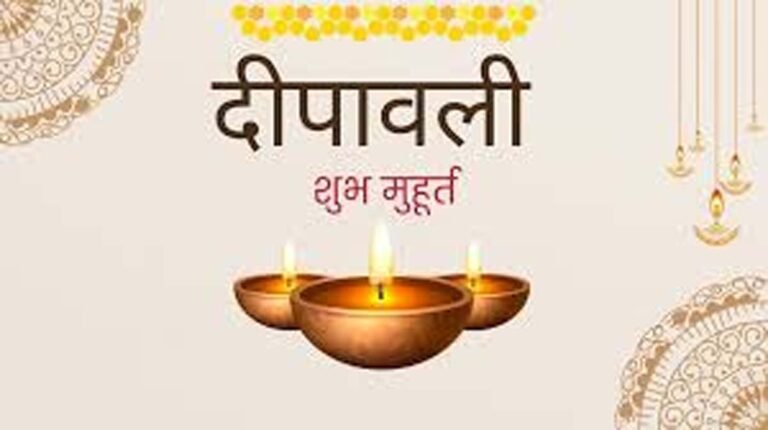 Diwali 2024 : लक्ष्मी पूजन का शुभ मुहूर्त ? जानें तिथि और पूजा विधि.....