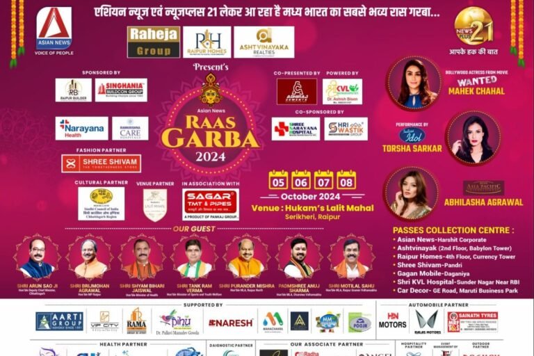 Raas Garba Event 2024 : छत्तीसगढ़ का सबसे बड़ा रास गरबा होने जा रहा आपके अपने रायपुर के ललित महल में, बचें हैं कुछ ही दिन फ्री पास के लिए जल्दी विजिट करें यहां