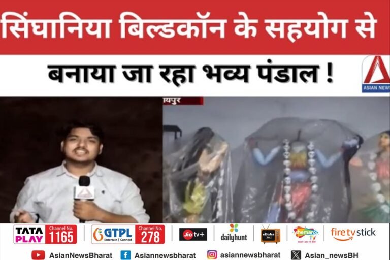 Shardiya Navratri 2024 : सिंघानिया बिल्डकॉन के सहयोग से मां काली के 10 रूपों की स्थापना