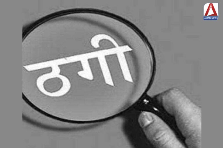Bilaspur Breaking News : प्लाट बेचने का झांसा देकर 30 लाख की ठगी