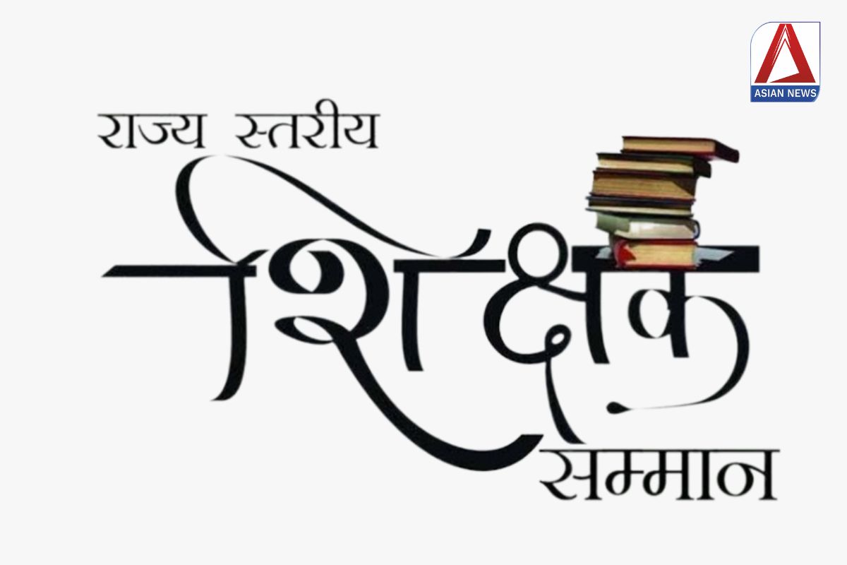 Teacher Honor Ceremony : आज भोपाल में होगा राज्य स्तरीय शिक्षक सम्मान समारोह....