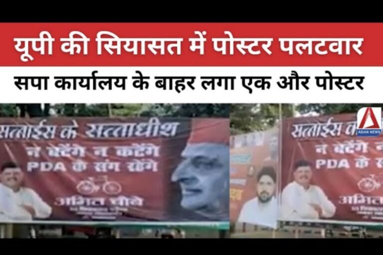 UP Breaking : सपा कार्यालय के बाहर नया पोस्टर.....