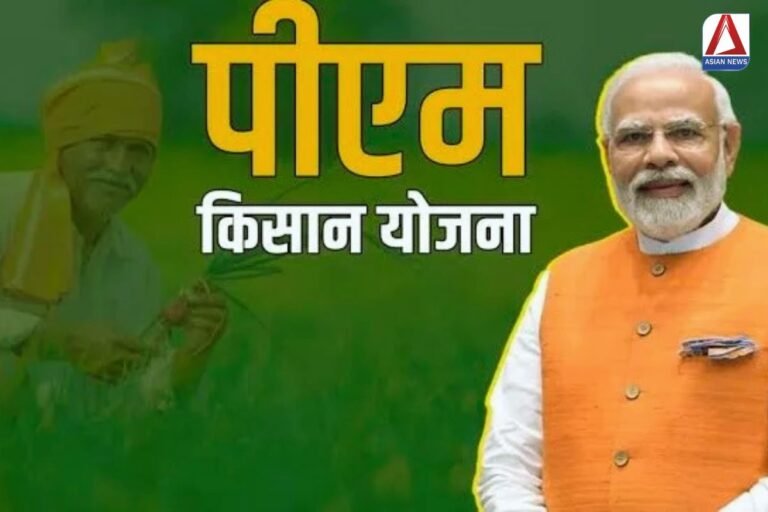 PM Kisan Yojana : प्रधानमंत्री किसान सम्मान निधि योजना पर आया बड़ा अपडेट