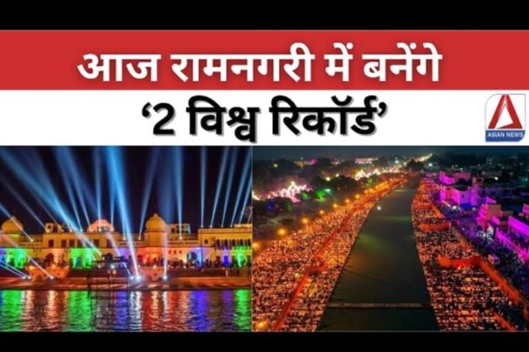 Ram Nagari Ayodhya : एक बार फिर ऐतिहासिक पल का गवाह बनने जा रहा अयोध्या....