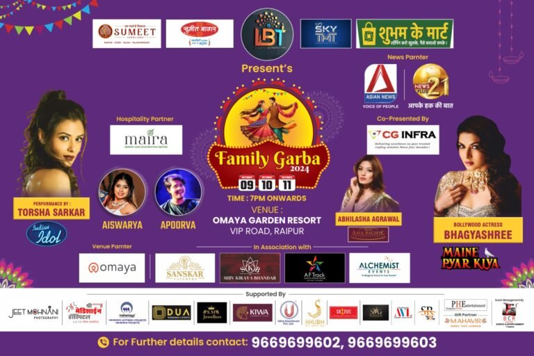 Family Garba Event 2024 : एशियन न्यूज और न्यूज प्लस 21 के संयुक्त तत्वावधान में भव्य फैमिली गरबा की शुरुआत आज से, जानें से पहले एक बार नियम और शर्ते जरुर जान ले...