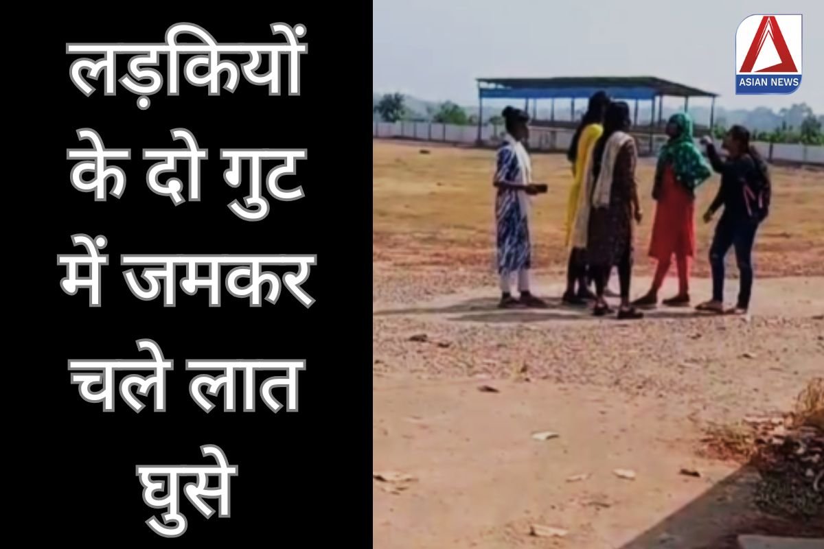 Balod Breaking लड़कियों के दो गुट में जमकर चले लात घुसे...वीडियो वायरल