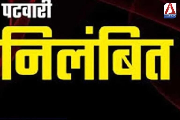 Bhind Madhya Pradesh भिंड कलेक्टर संजीव श्रीवास्तव की बड़ी कार्रवाई 8 पटवारियों को किया सस्पेंड