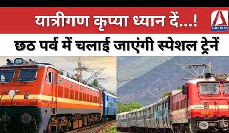 Festival Special Train रेल यात्रियों के लिए राहत भरी खबर, त्योहारी सीजन में चलाए जाएंगे स्पेशल ट्रेन