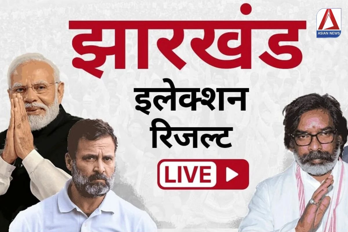 Jharkhand Election Result 2024 LIVE