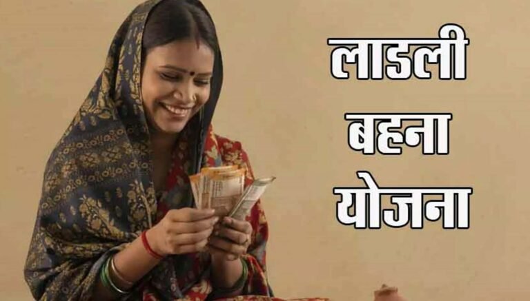 Ladli Bahana Yojana लाड़ली बहनों को नवम्बर माह की किश्त बहुत जल्द....