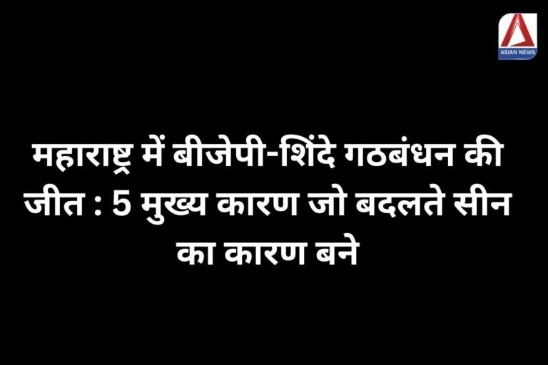 Maharashtra Assembly Election Result