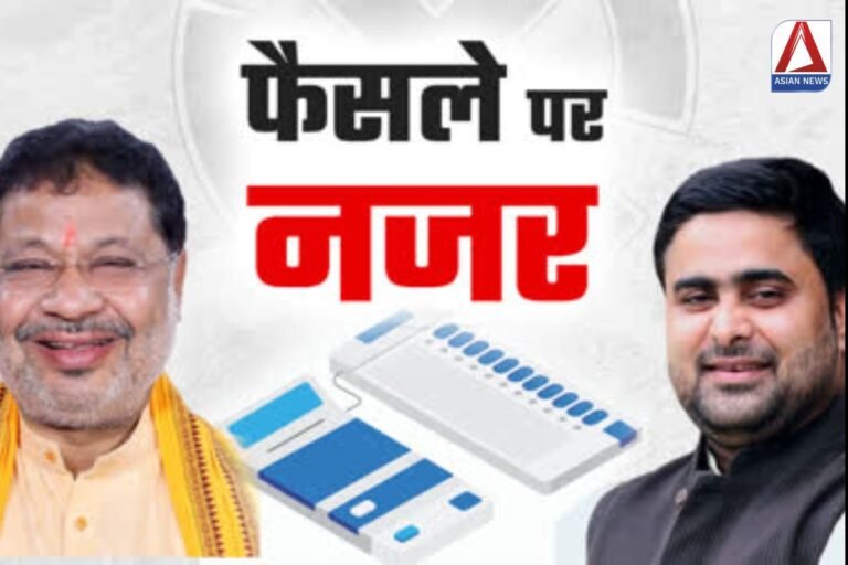 Raipur South By-Election Result रायपुर दक्षिण उप चुनाव में वोटों की गिनती जारी...जानें कौन आगे