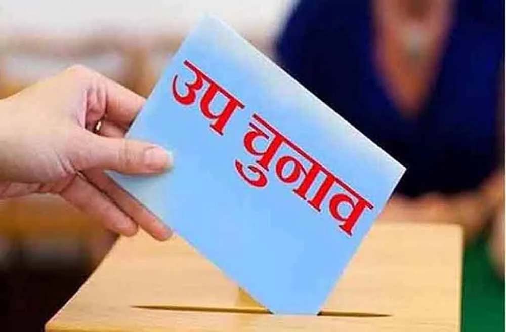 Raipur by-election 2024 : रायपुर दक्षिण विस उपचुनाव के लिए वोटिंग कल....