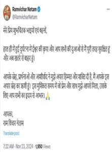 Ram Vichar Netam Health Update  मंत्री राम विचार नेताम ने ट्वीट कर दी स्वास्थ्य की जानकारी, कहा- खतरे से बाहर हूं, आप सभी का धन्यवाद