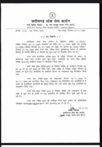 CGPSC 2023 Result Released : प्रदेश में जारी हुआ सीजीपीएससी 2023 का रिजल्ट 3 WhatsApp Image 2024 11 29 at 05.41.42