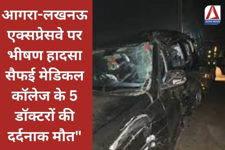 आगरा-लखनऊ एक्सप्रेसवे पर भीषण हादसा