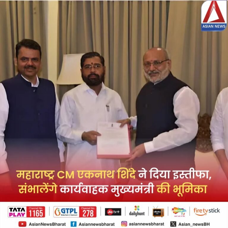 एकनाथ शिंदे ने राज्यपाल को दिया इस्तीफा....