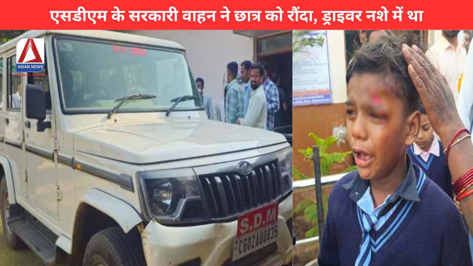 एसडीएम के सरकारी वाहन ने छात्र को रौंदा, ड्राइवर नशे में था