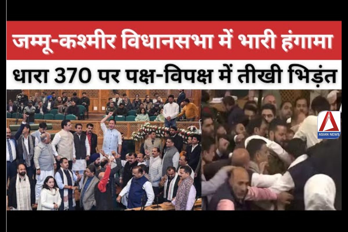 जम्मू कश्मीर विधानसभा में Article 370 को लेकर मचा बवाल विधायकों के बीच हाथापाई