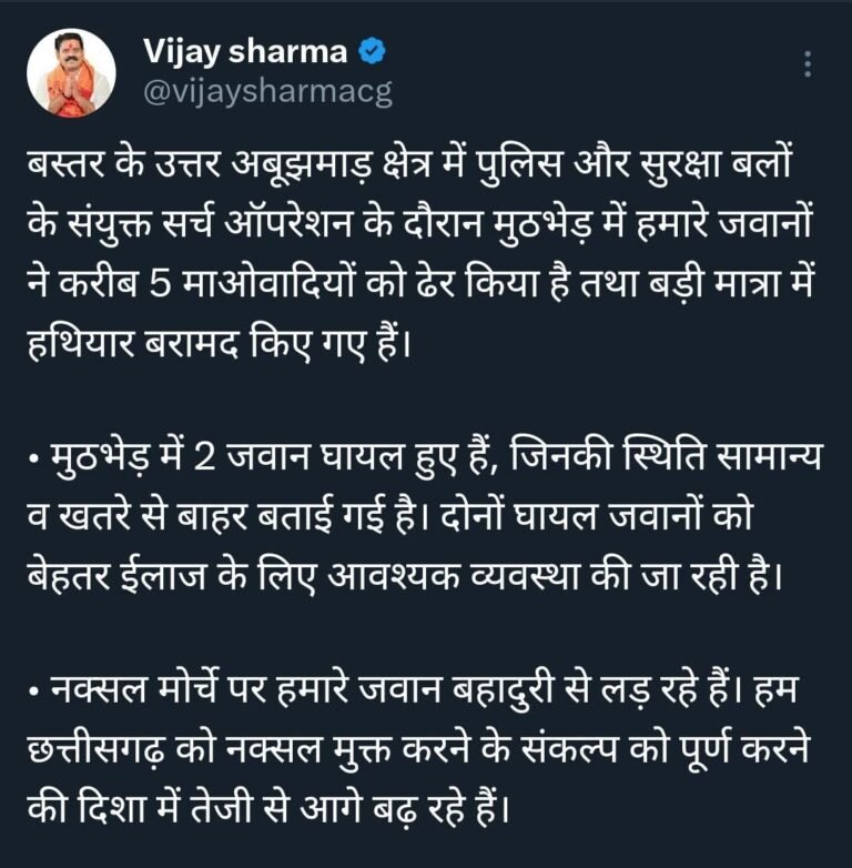 डिप्टी सीएम और गृहमंत्री विजय शर्मा ने जवानों को दी बधाई, मुठभेड़ में 5 जवान हुए हैं ढेर.....