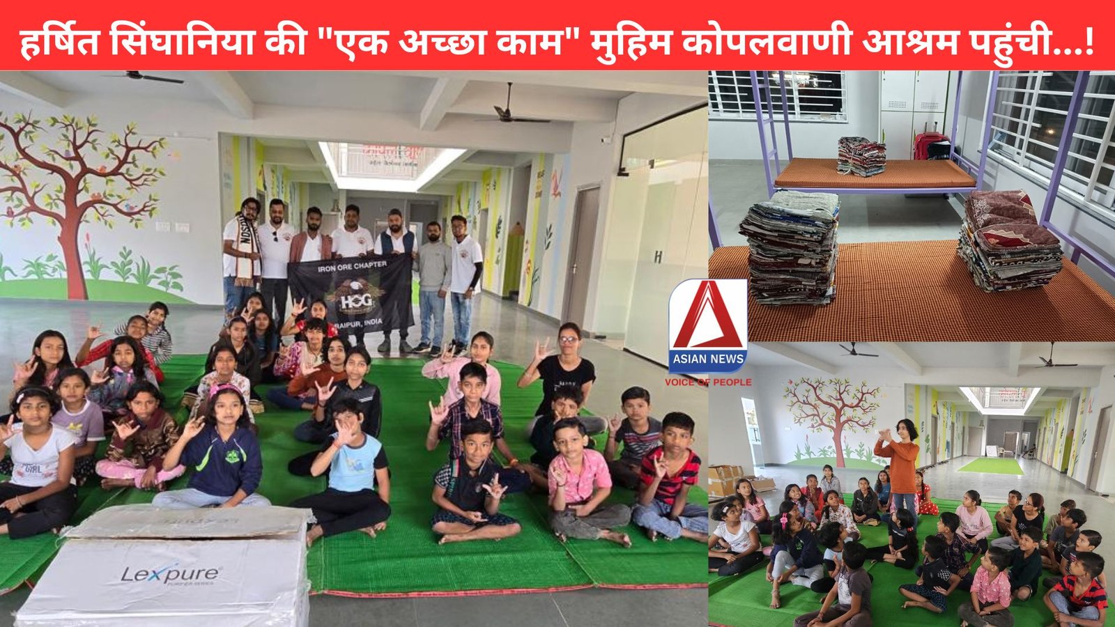 हर्षित सिंघानिया की एक अच्छा काम मुहिम कोपलवाणी आश्रम पहुंची...! (1)