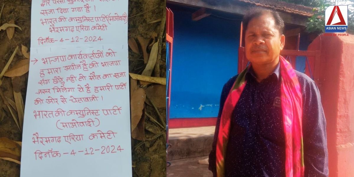 Bijapur News Naxalites murdered former Deputy Sarpanch, panic in the area....