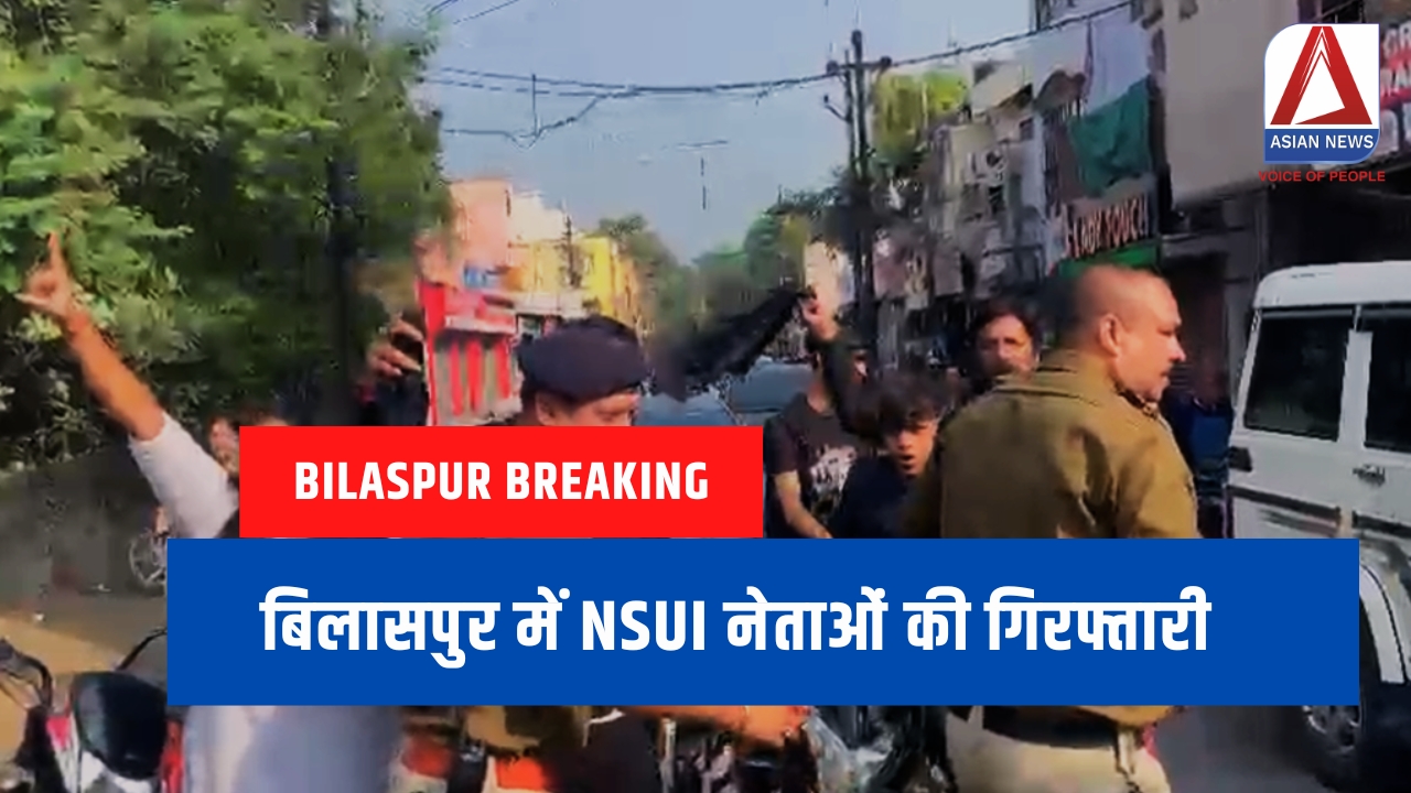 Bilaspur Breaking बिलासपुर में NSUI नेताओं की गिरफ्तारी.....