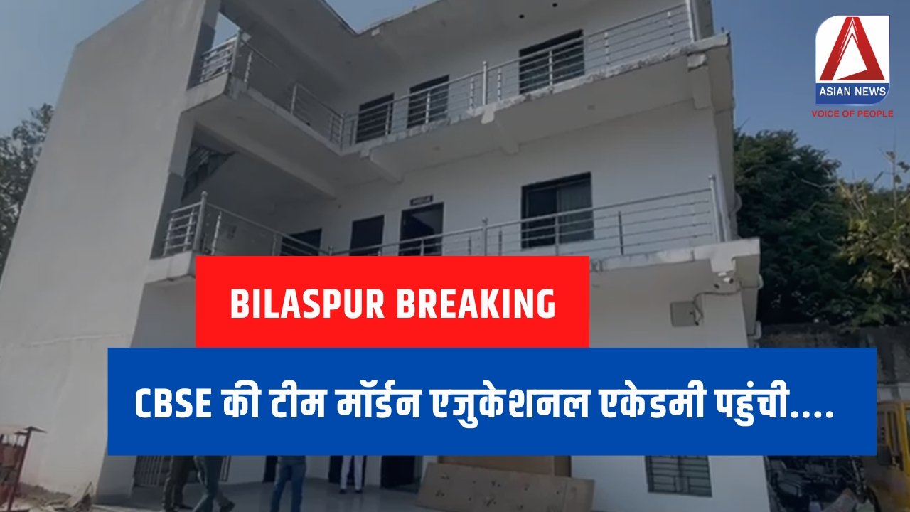 CBSE की टीम मॉर्डन एजुकेशनल एकेडमी पहुंची....