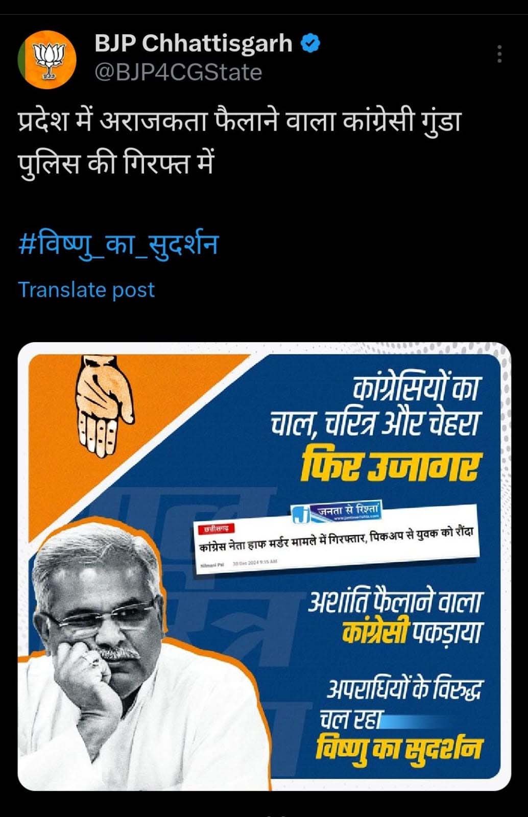 CG News : कानून व्यवस्था पर तकरार जारी, बीजेपी ने जारी किया पोस्टर