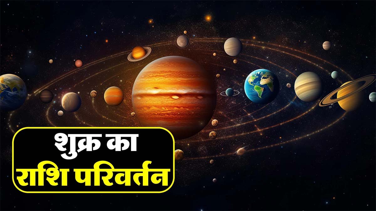 Horoscope 2025 नए साल से पहले शुक्र और शनि की युति, इन 3 राशियों को रहना होगा सावधान!