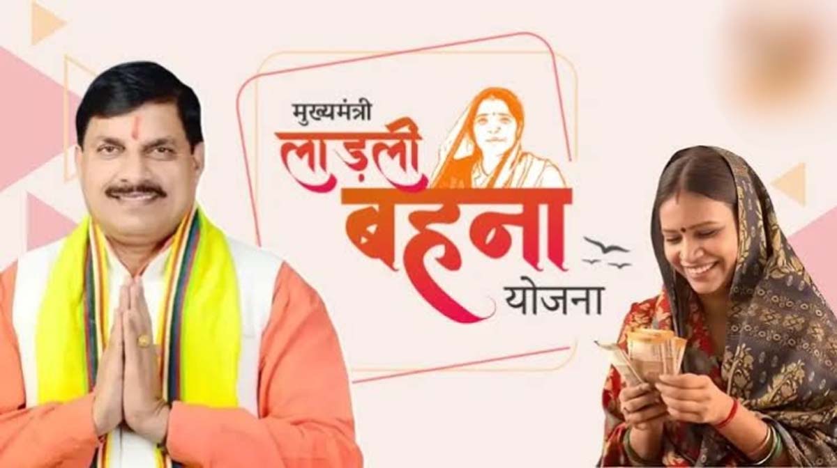 Ladli Bahana Yojana : लाडली बहनों को मिलेगा सरकार का तोहफा.....