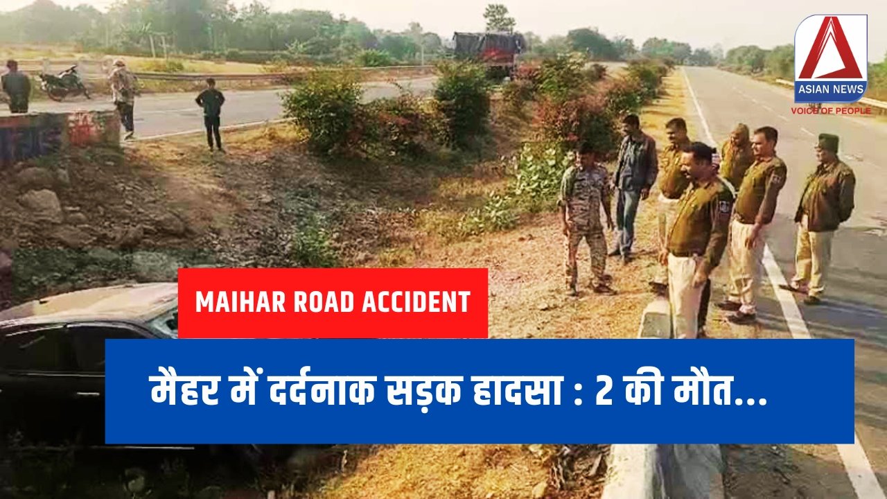 Maihar Road Accident मैहर में दर्दनाक सड़क हादसा 2 की मौत...