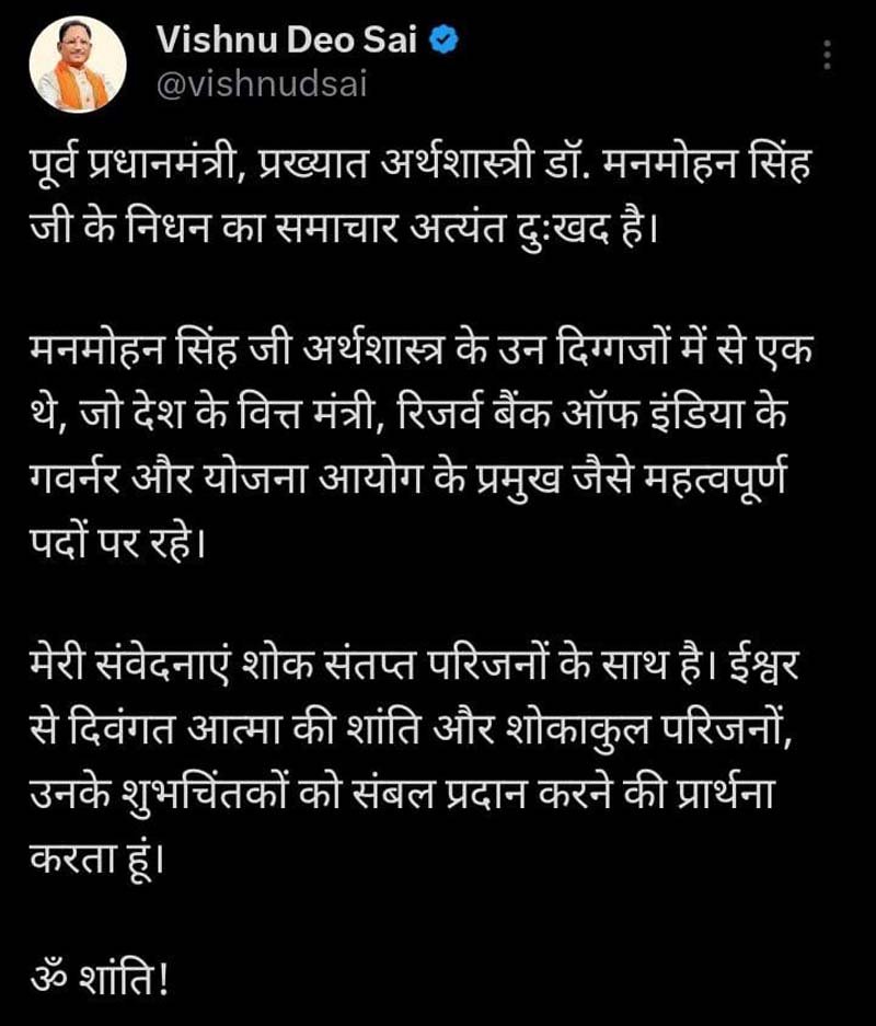 Manmohan Singh Passes Away : पूर्व PM डॉ. मनमोहन सिंह के निधन पर CM साय ने जताया गहरा शोक