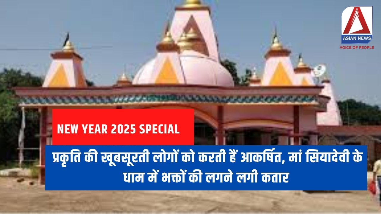 New Year 2025 Special प्रकृति की खूबसूरती लोगों को