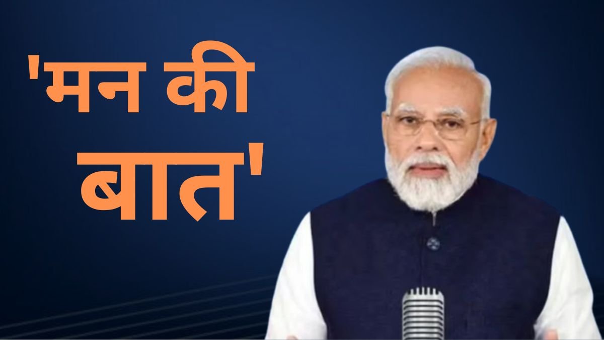 PM मोदी ने मन की बात में बस्तर ओलंपिक का किया जिक्र, बस्तर में नई क्रांति की शुरुआत....