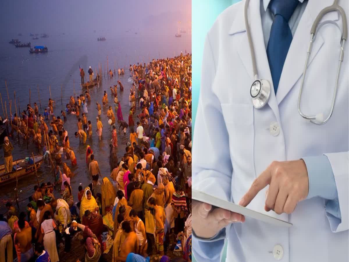 महाकुंभ में स्वास्थ्य सेवाओं की तैयारियां पूरी, श्रद्धालुओं को मिलेगा बेहतरीन इलाज.....
