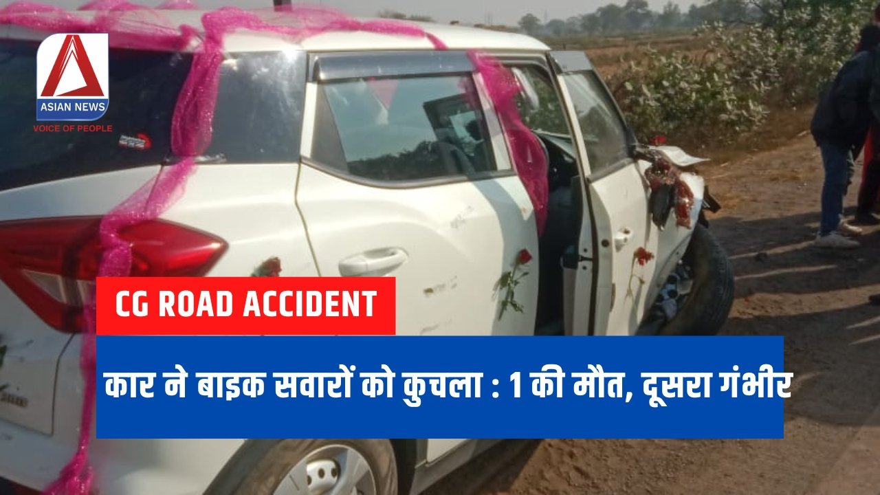 Road Accident कार ने बाइक सवारों को कुचला 1 की मौत, दूसरा गंभीर...