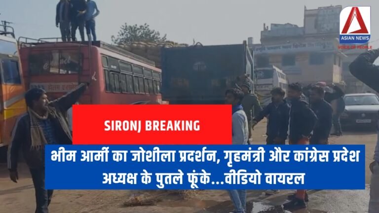 Sironj Breaking : भीम आर्मी का जोशीला प्रदर्शन, गृहमंत्री और कांग्रेस प्रदेश अध्यक्ष के पुतले फूंके...वीडियो वायरल
