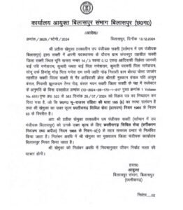 डेप्युटी रजिस्टर ससपेंड : आदिवासियों की जमीन गैर आदिवासी को किया बैनामा... 2 WhatsApp Image 2024 12 14 at 13.23.28