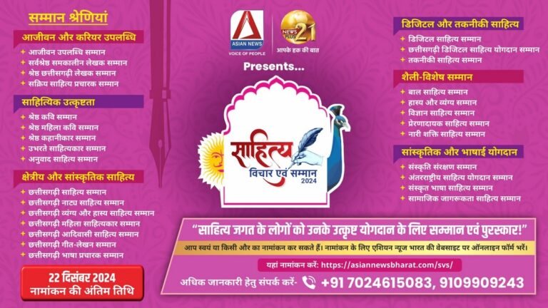 साहित्य विचार एवं सम्मान 2024 : साहित्यकारों को मिलेगा सम्मान, नामांकन प्रक्रिया जारी