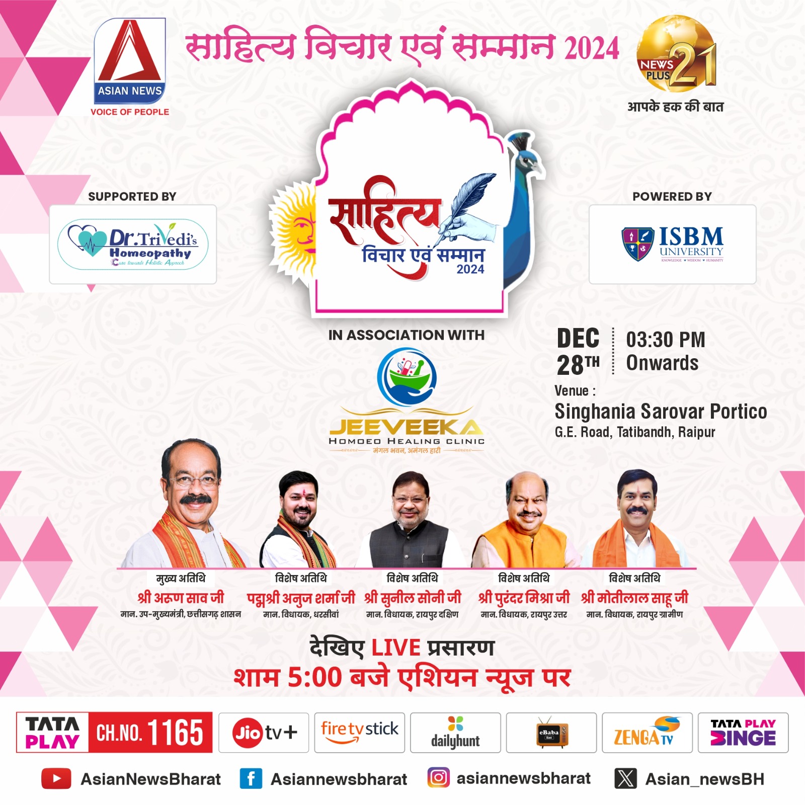 साहित्य विचार एवं सम्मान समारोह 2024 साहित्य विचार एवं सम्मान समारोह 2024