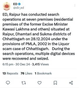 Raipur Breaking : ED ने पूर्व मंत्री कवासी लखमा के घर मारा छापा, कई डिजिटल डिवाइस जब्त.... 2 WhatsApp Image 2024 12 30 at 9.09.14 PM