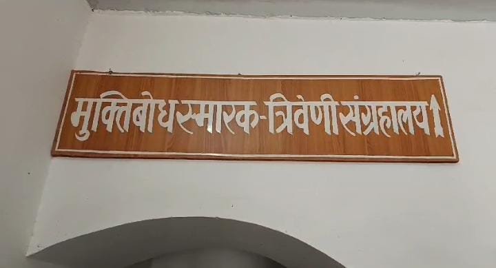 राजनांदगांव का त्रिवेणी संग्रहालय: संग्रहालय की स्थिति पर सवाल....