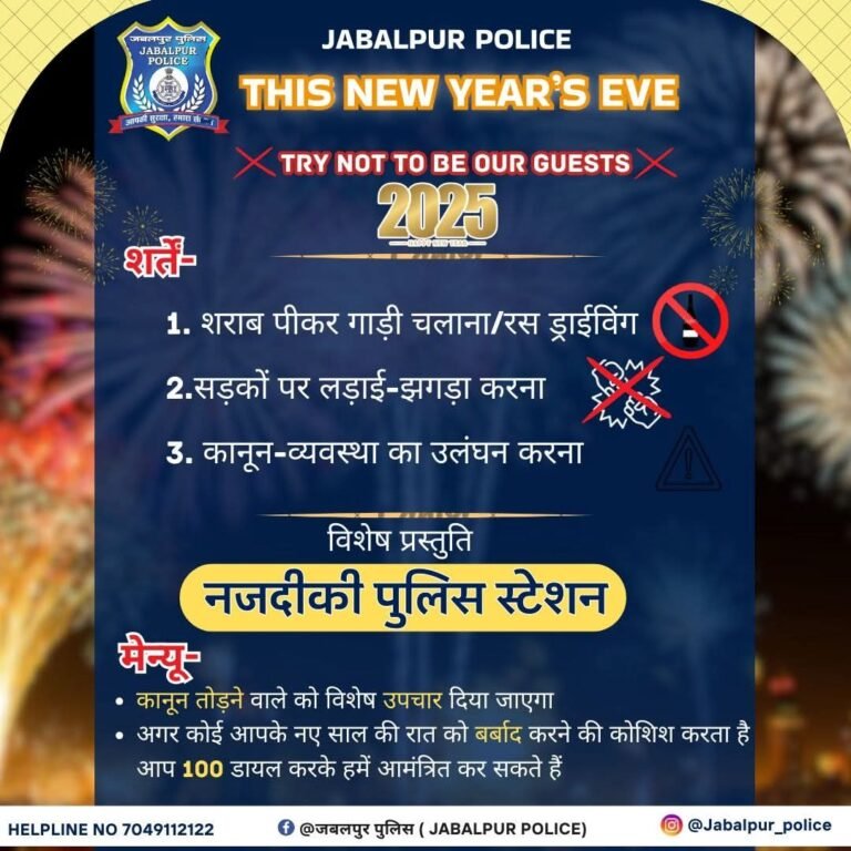 जबलपुर पुलिस का अनोखा इनविटेशन, शराबियों और अपराधियों को भेजा गया लेटर....