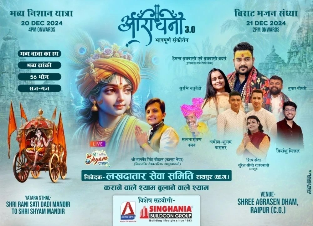 श्री अग्रसेन धाम में आयोजित भव्य निशान यात्रा और भजन संध्या हुआ संपन्न, भगवान श्री श्याम के भजन में जमकर झूमे श्रद्धालु