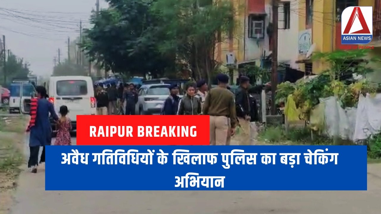 Raipur Breaking : अवैध गतिविधियों के खिलाफ पुलिस का बड़ा चेकिंग अभियान