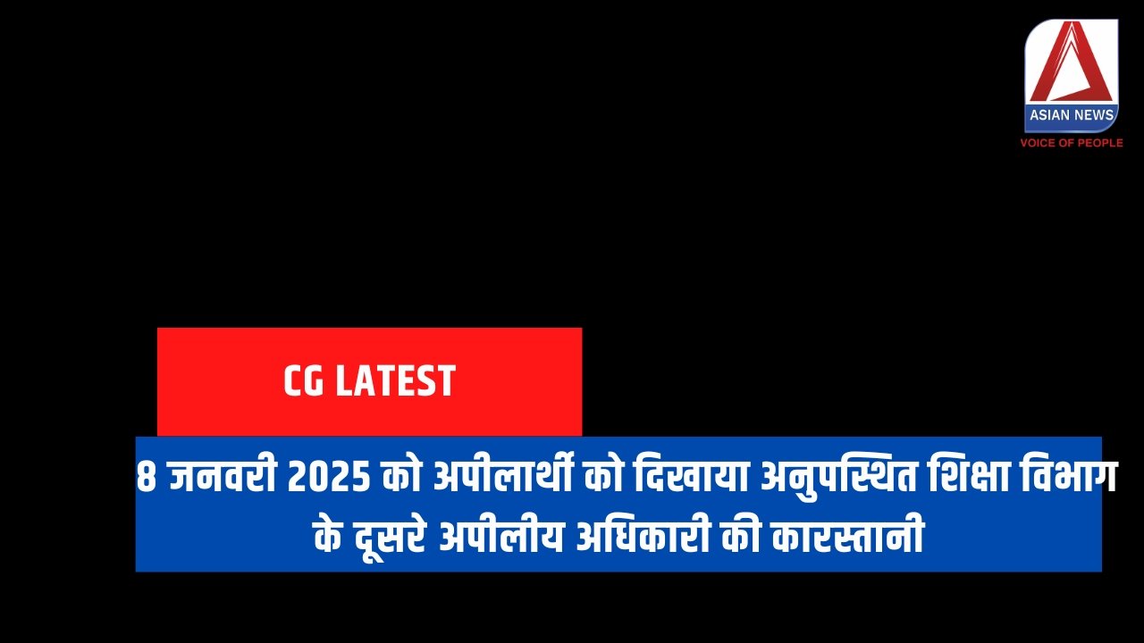 ऐसी भी होती है पेशी 8 जनवरी 2025 को अपीलार्थी को दिखाया