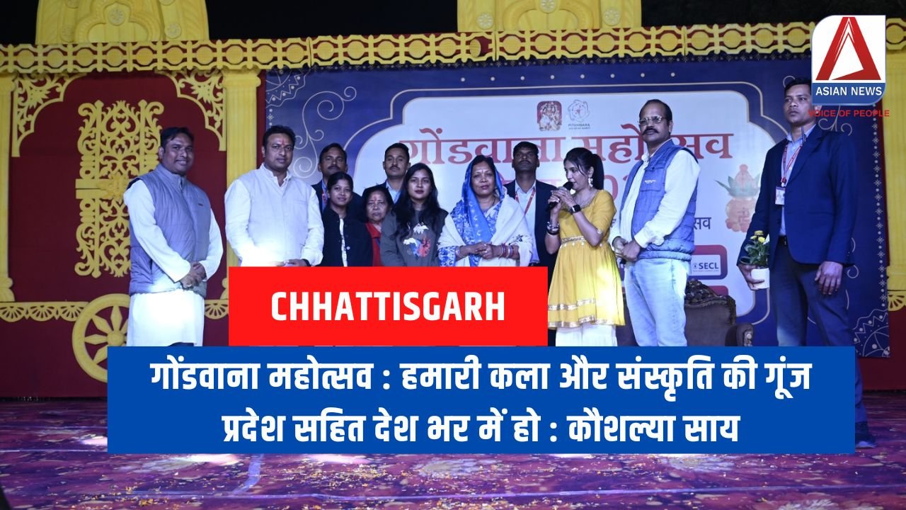 गोंडवाना महोत्सव : हमारी कला और संस्कृति की गूंज प्रदेश सहित देश भर में हो : कौशल्या साय