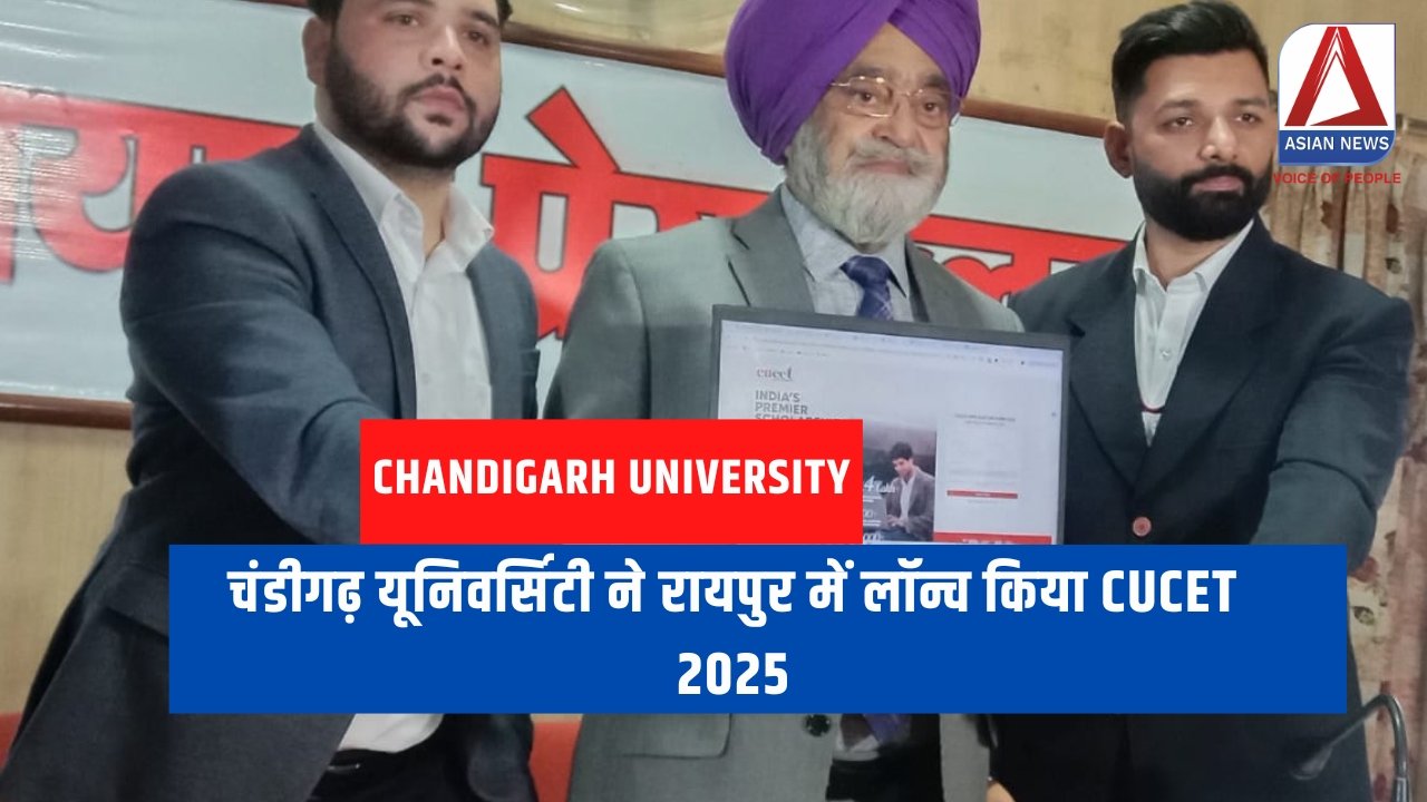 Chandigarh University PC : चंडीगढ़ यूनिवर्सिटी ने रायपुर में लॉन्च किया CUCET 2025