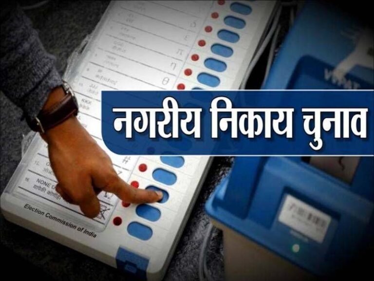 नगरीय निकाय चुनाव : 58 वार्डों में OBC और महिला आरक्षण की आज निकलेगी लॉटरी